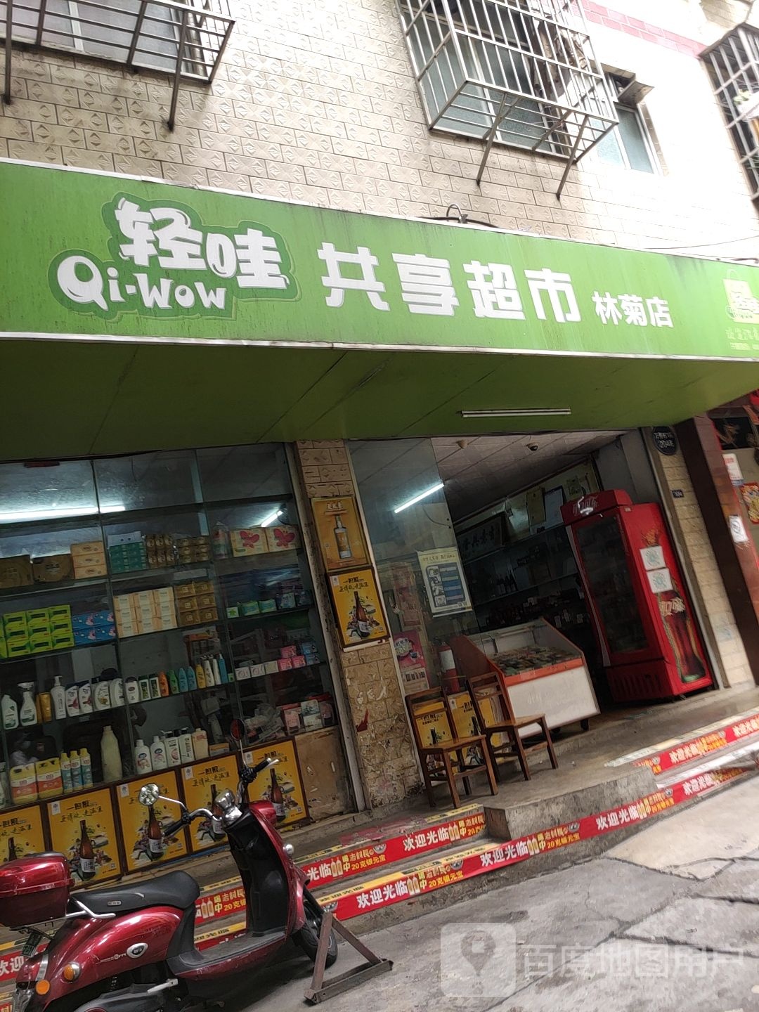 轻哇共享超市(林菊店)