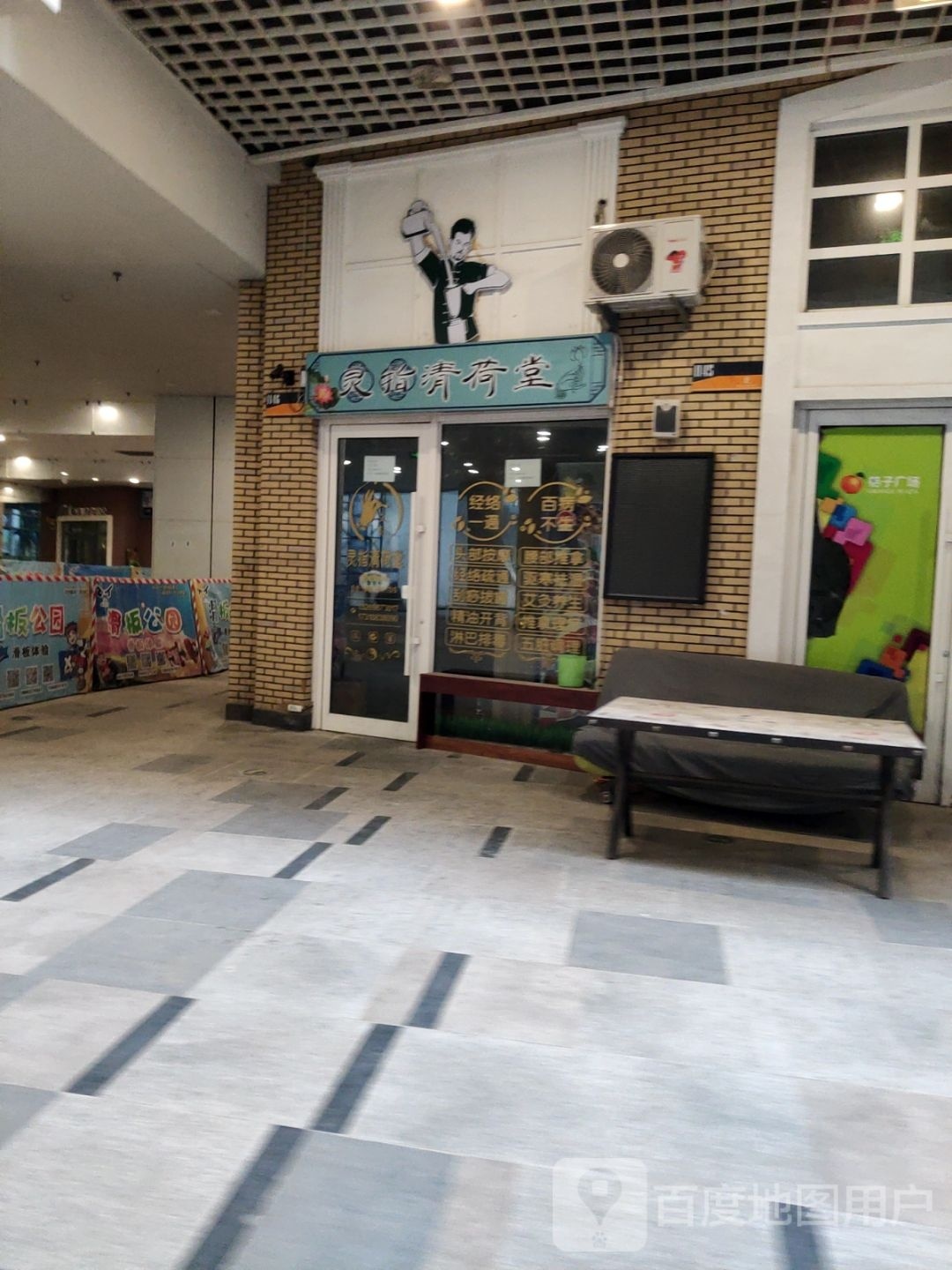 灵指清荷堂健康养生馆