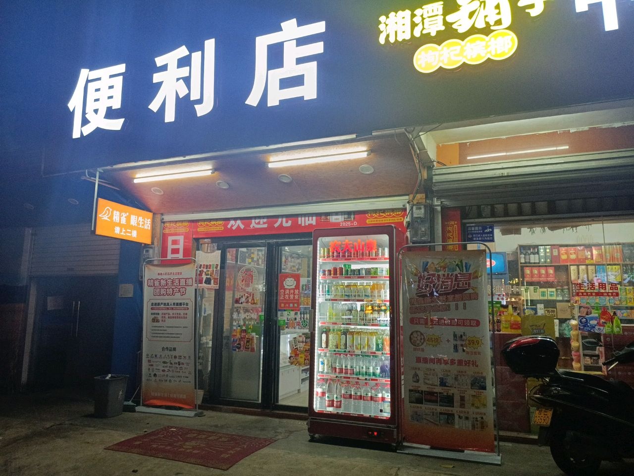 便利店