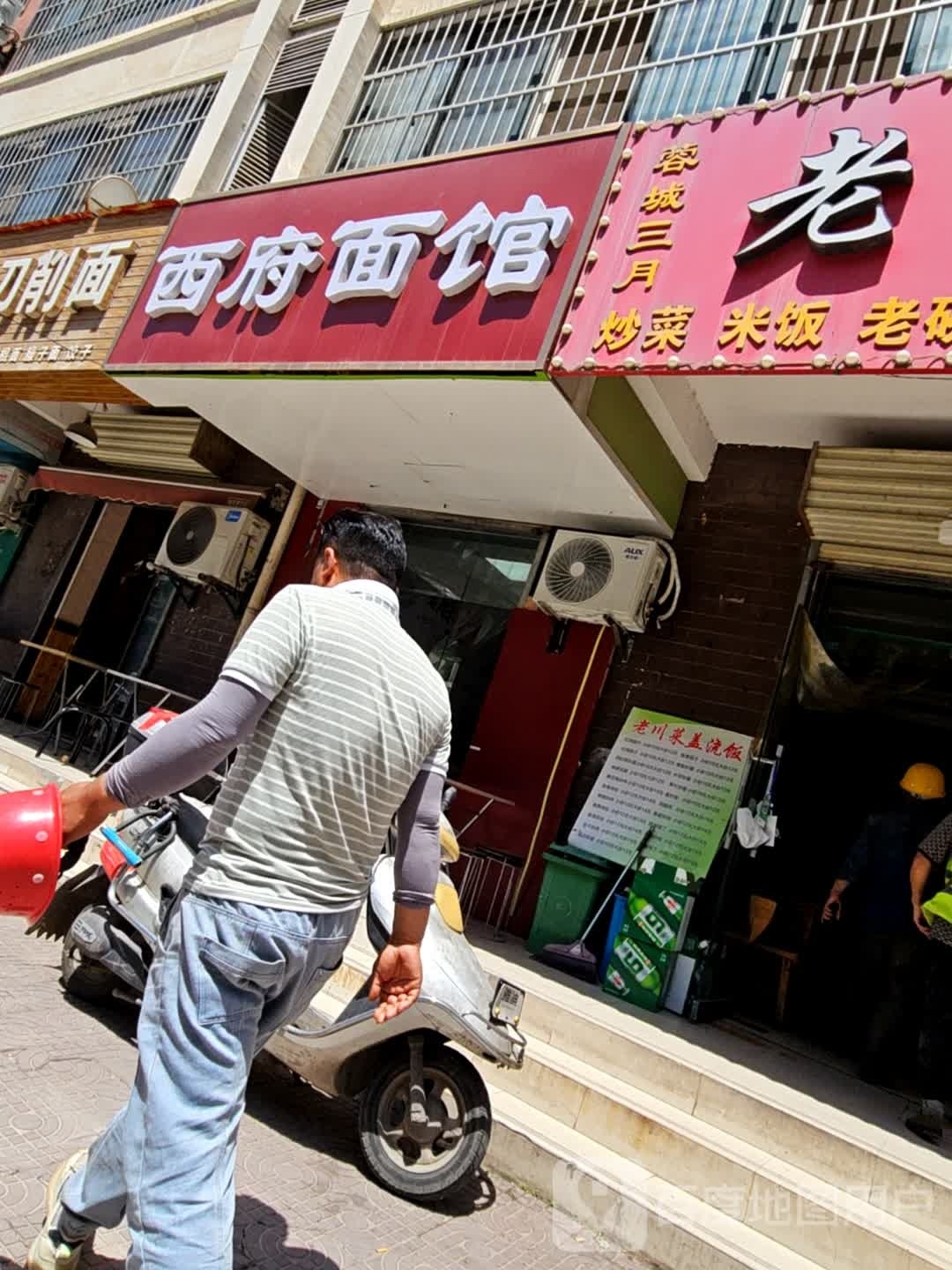 西府面馆(中五台路店)