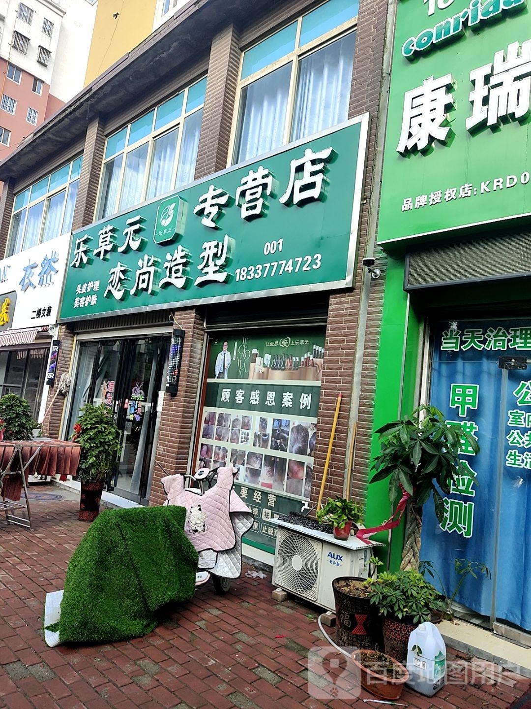 恋尚造型(福兴街店)