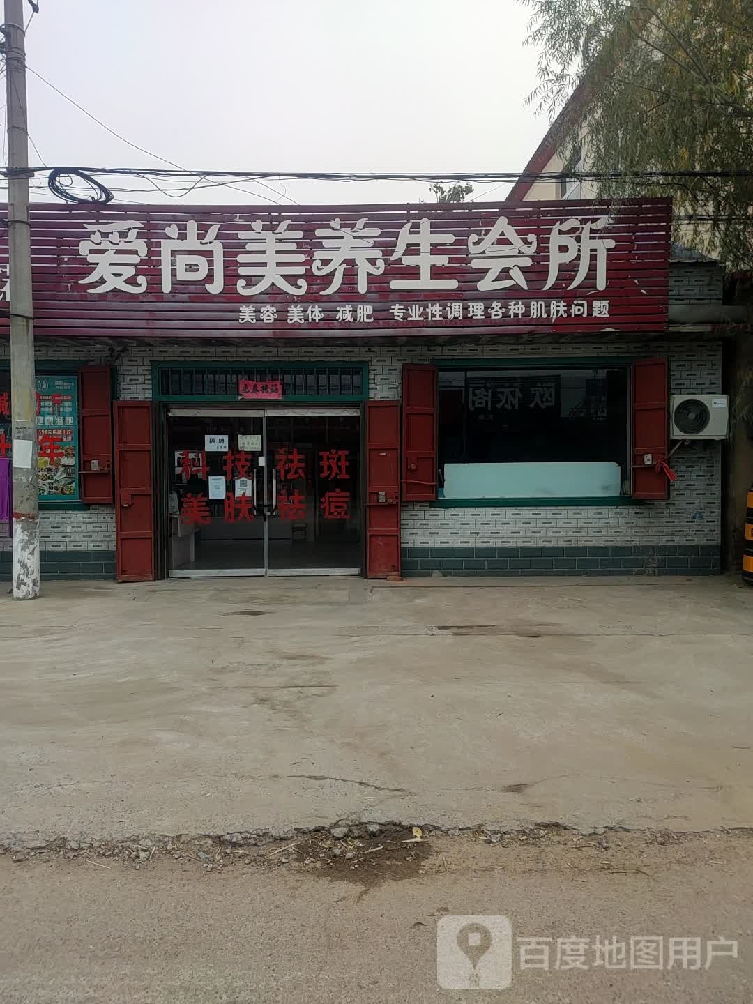 爱尚美养生会所