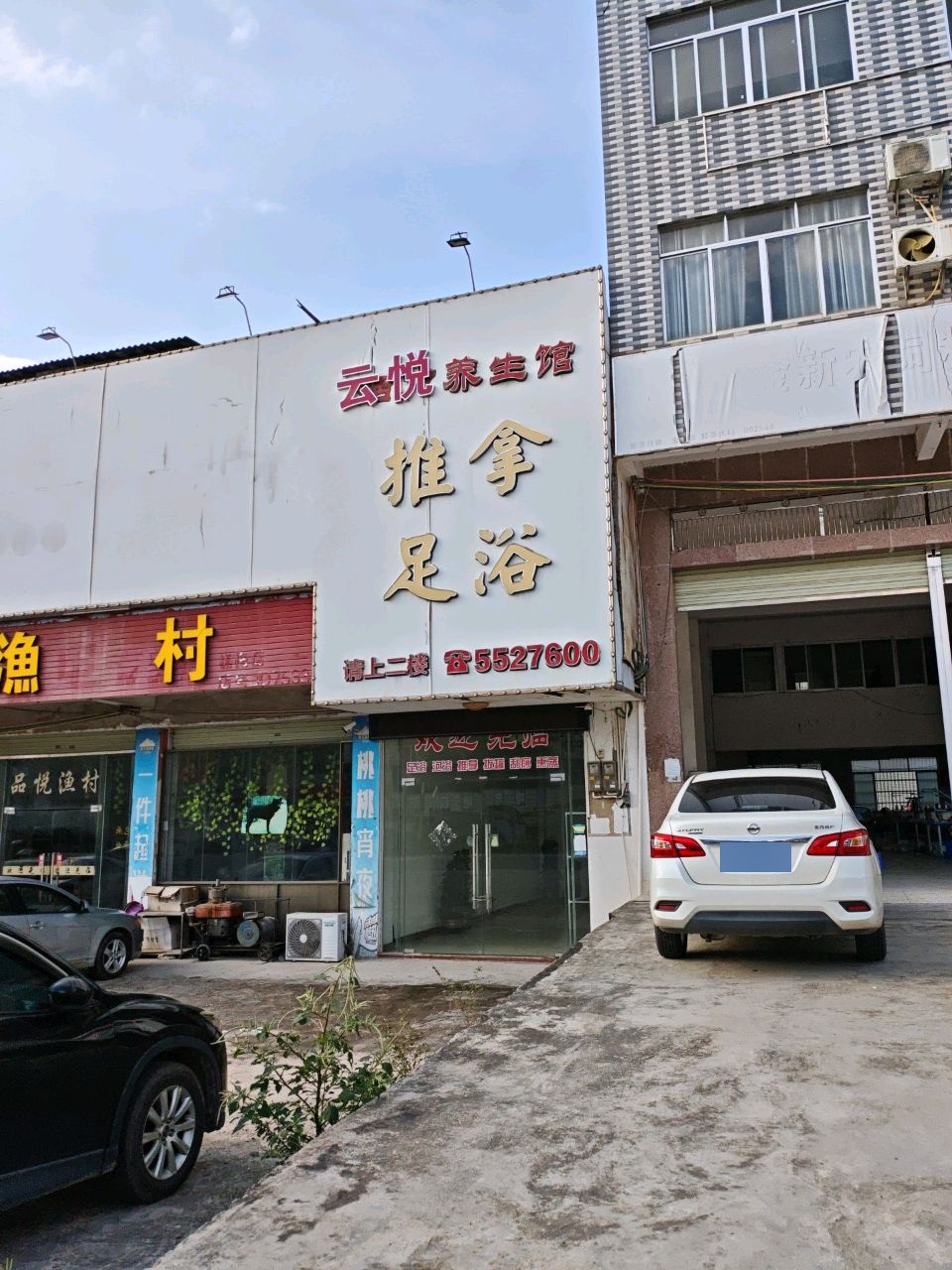 推拿足浴环境
