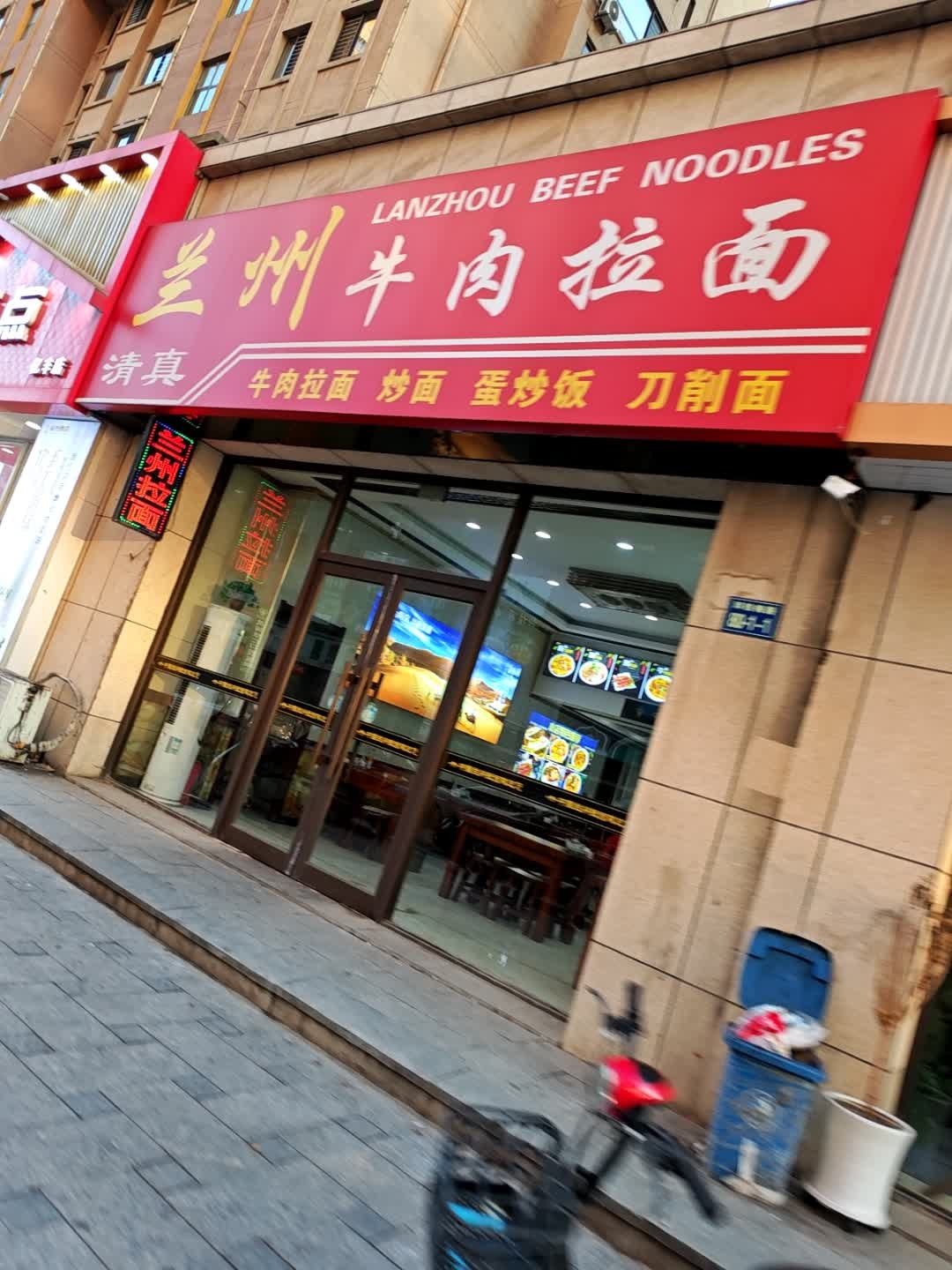 清真兰州牛肉拉面(亿丰壹号公馆店)