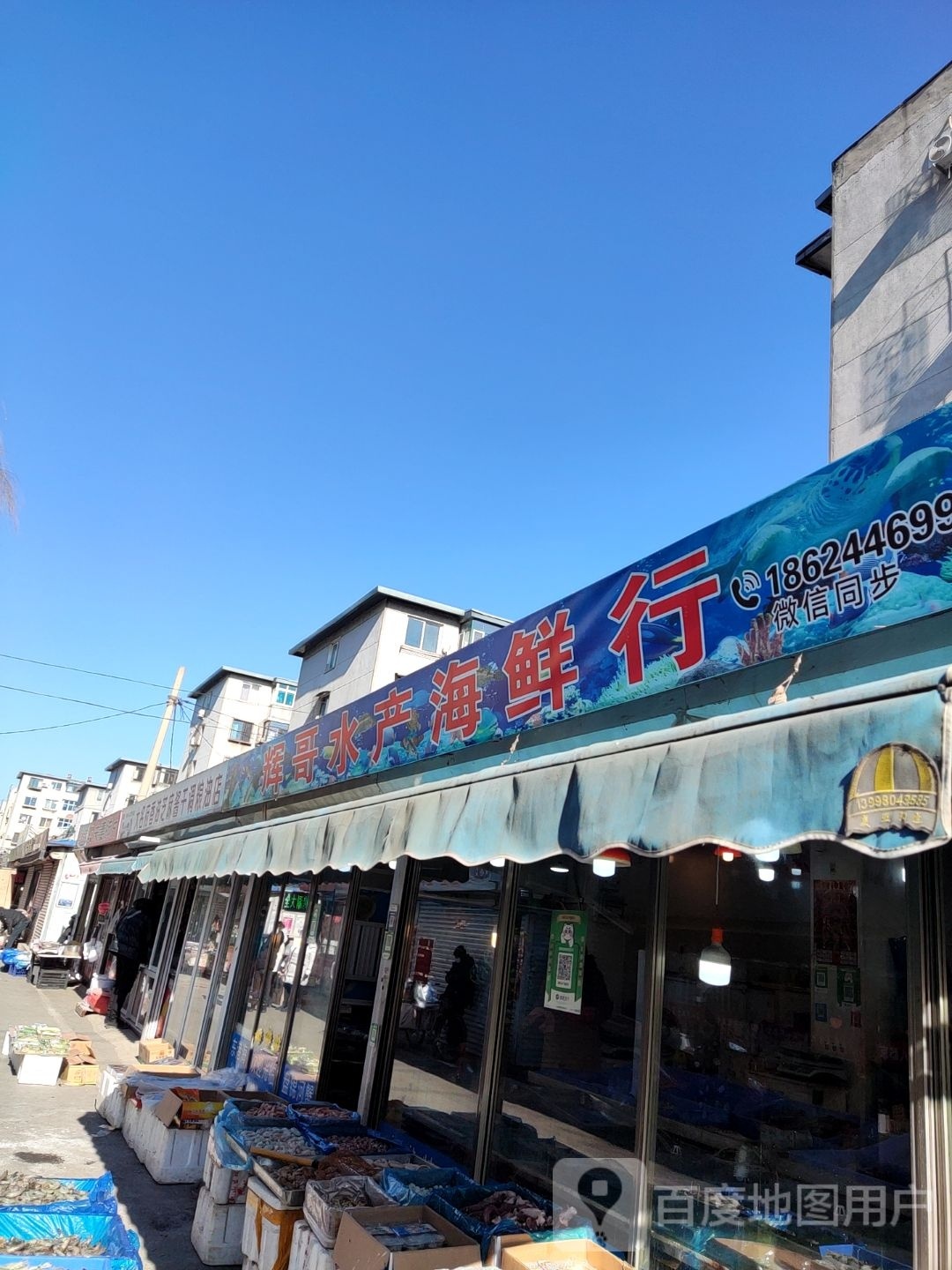 辉哥水产海鲜行