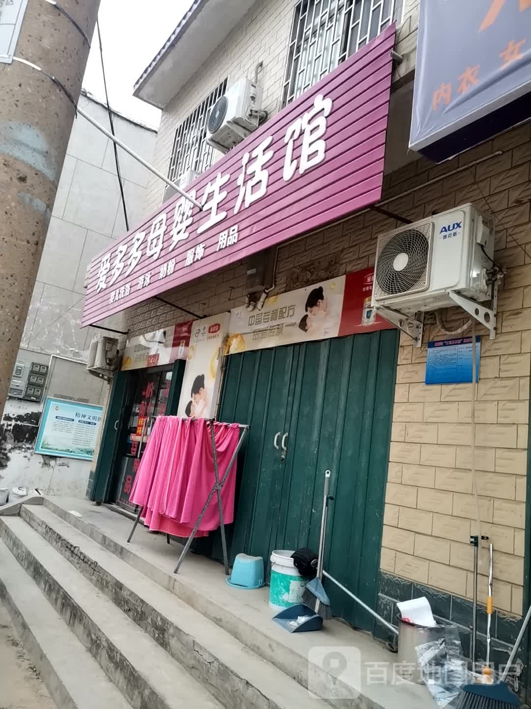 巩义市康店镇爱多多母婴生活馆(连霍高速店)