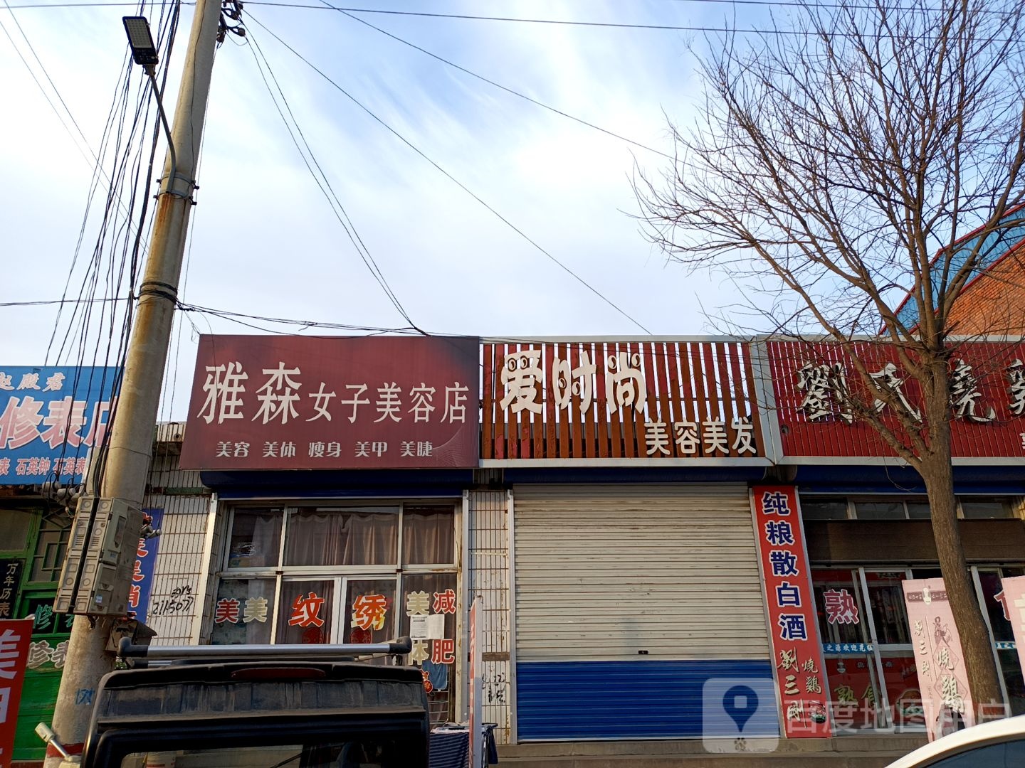 爱时尚美人美发