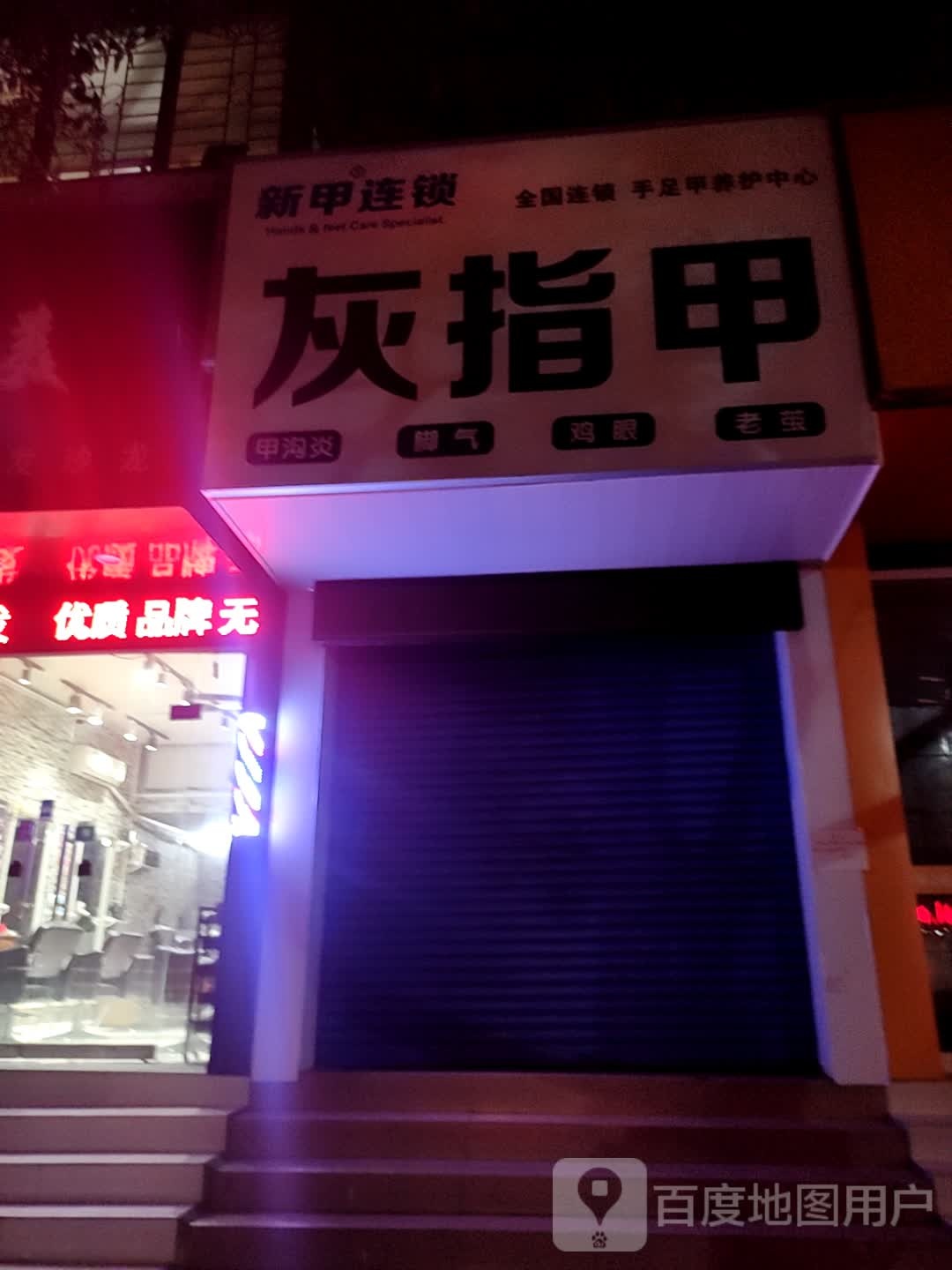 鑫家连锁(叠彩店)