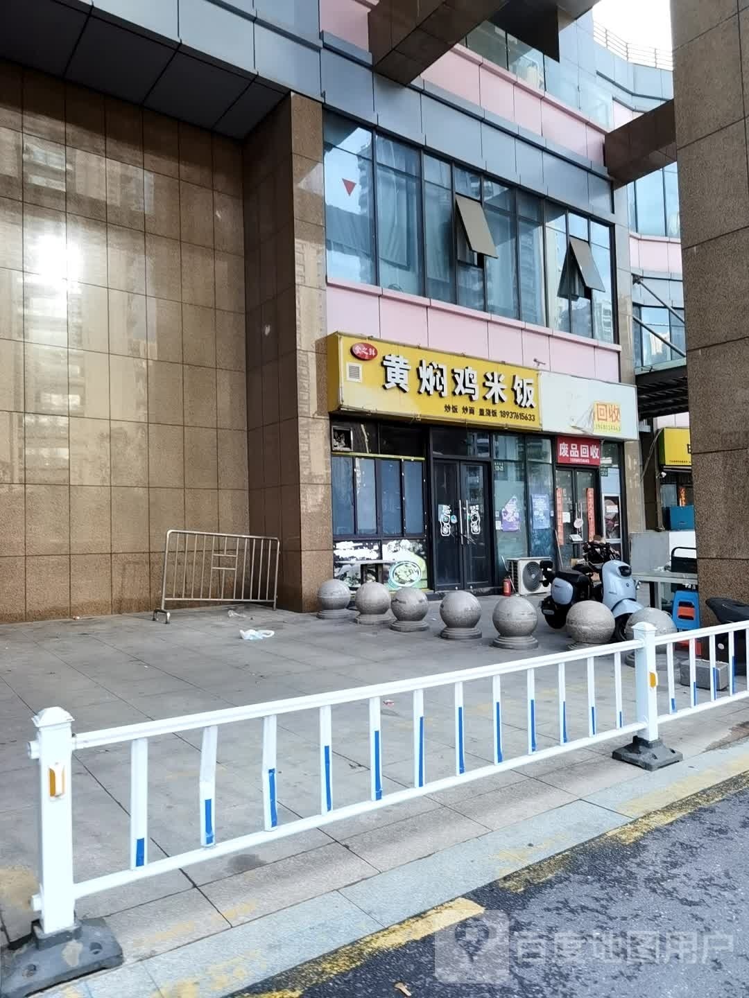 废品回收