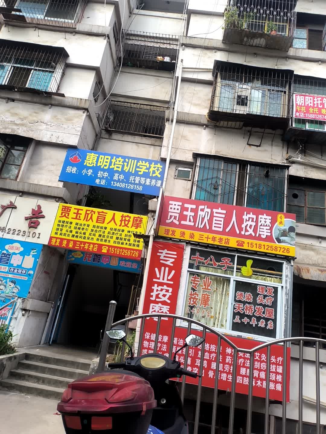 周师盲人按摩