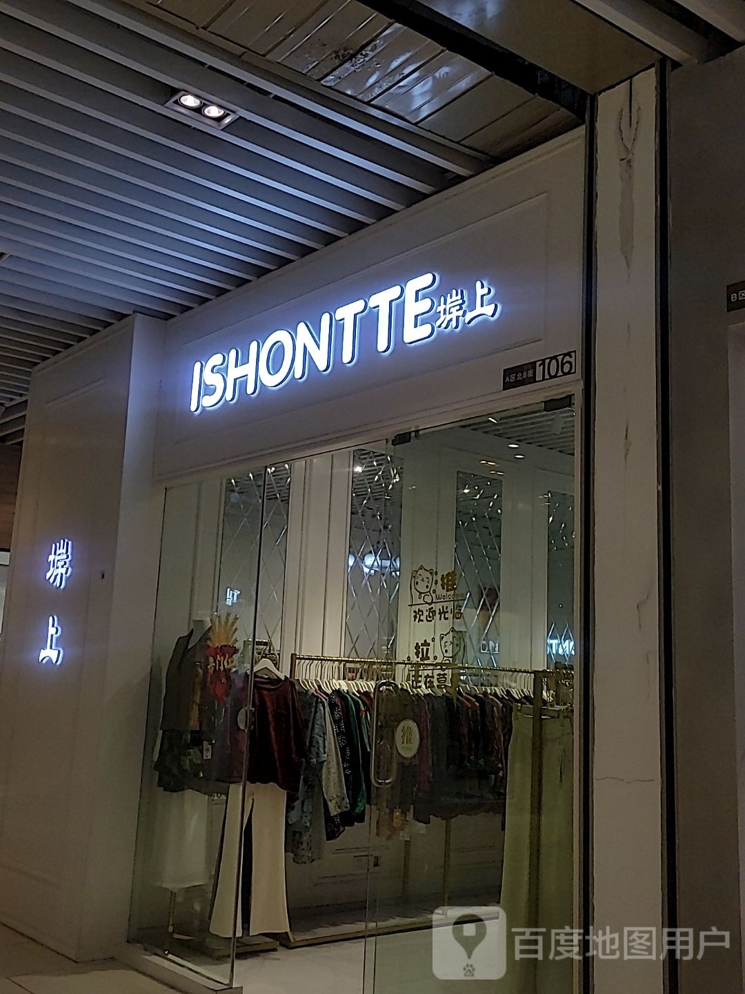 ISHONTTE(鹏润达环球服贸广场店)