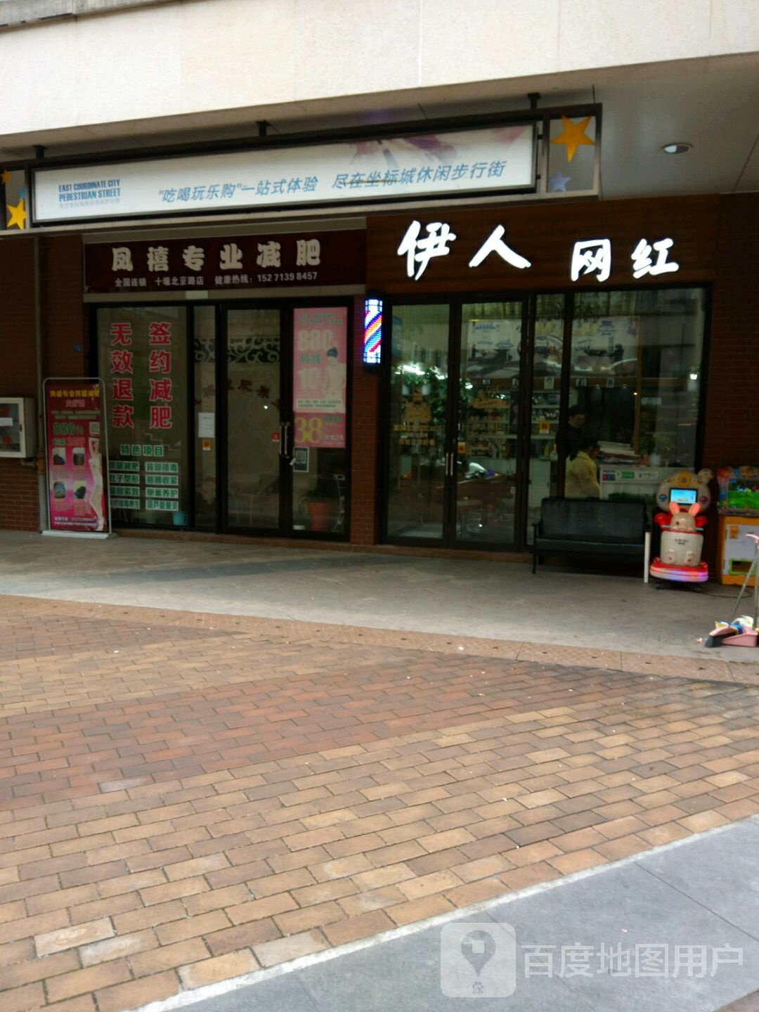 凤禧专业健身(北京路店)