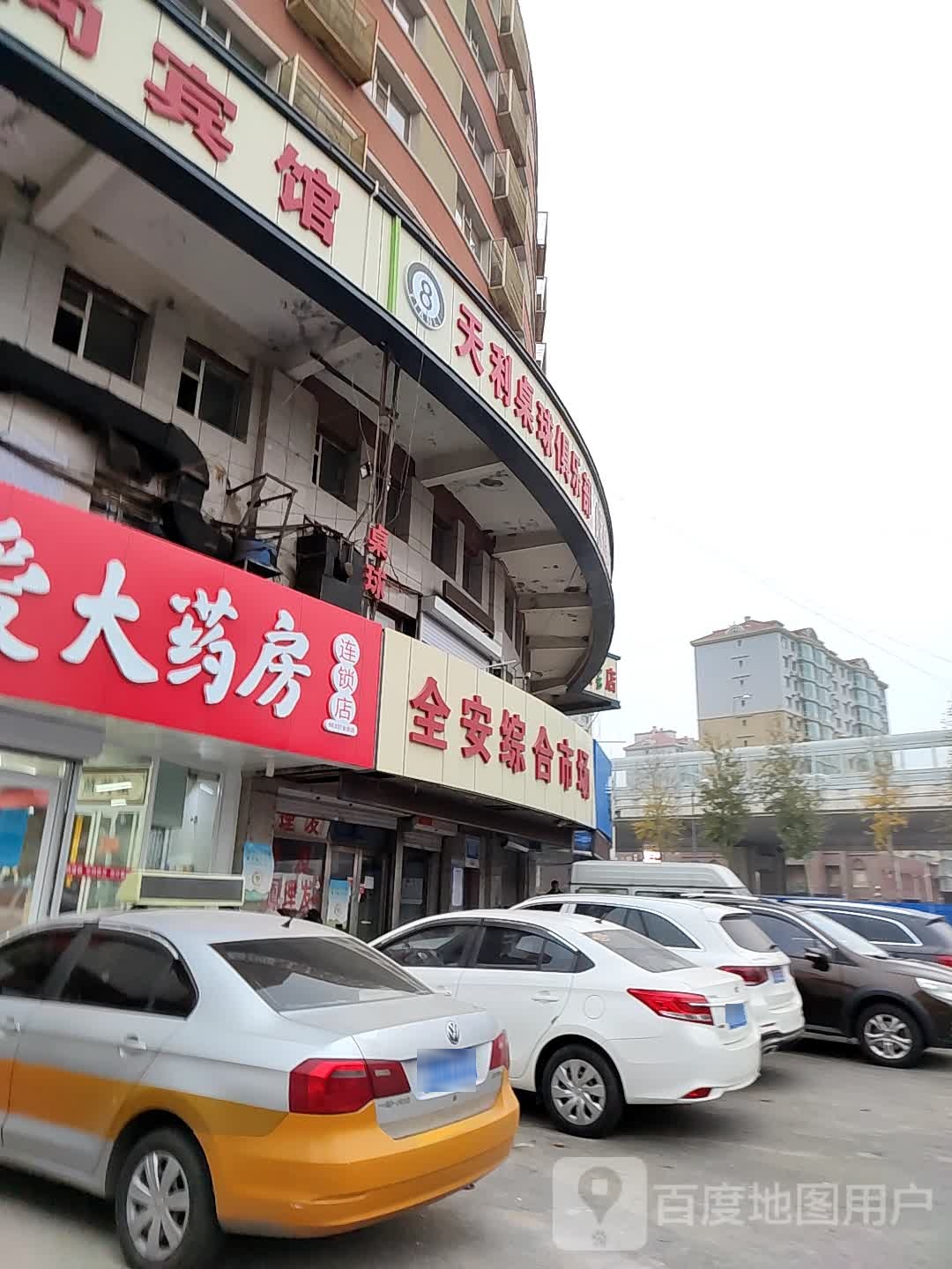 天利桌球俱乐部