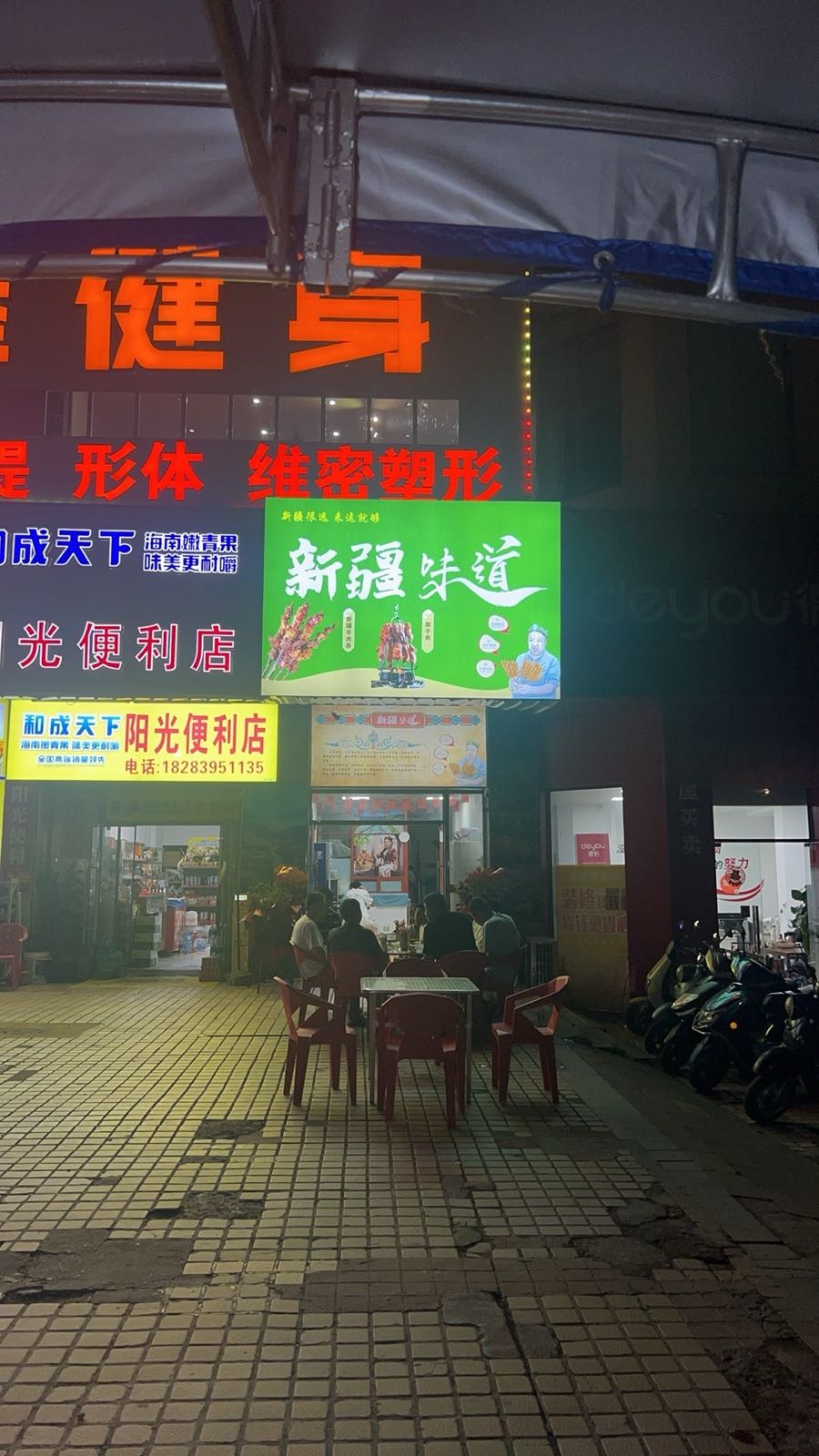 新疆味道(南湖街店)