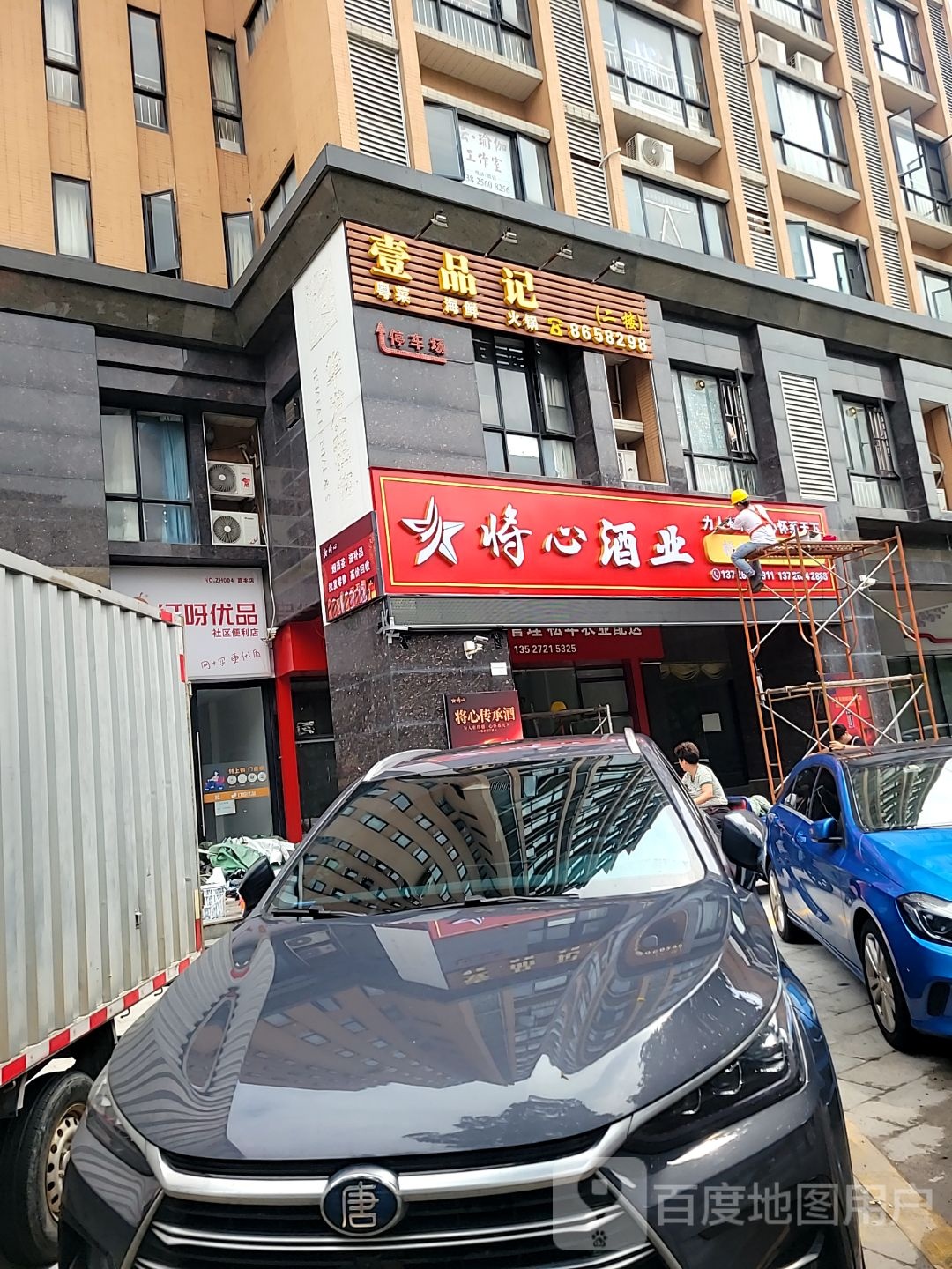特心酒业