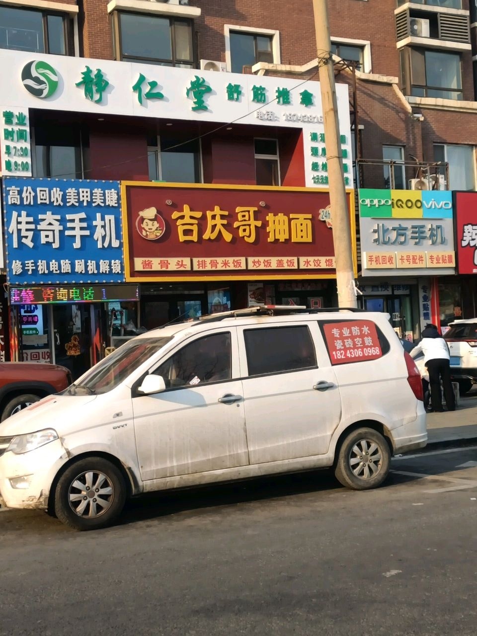 静仁堂舒筋推拿馆