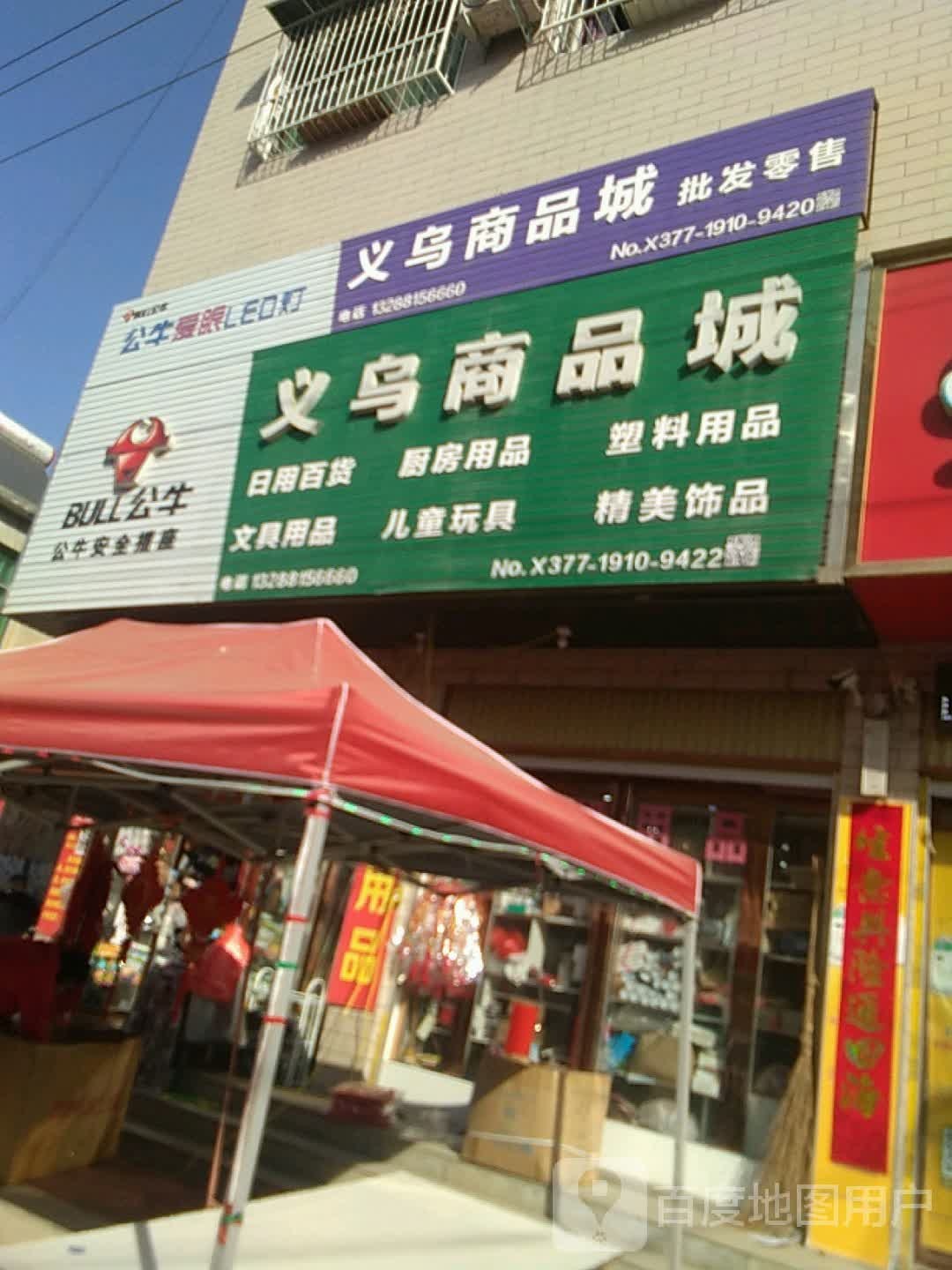 方城县小史店镇义乌商品城