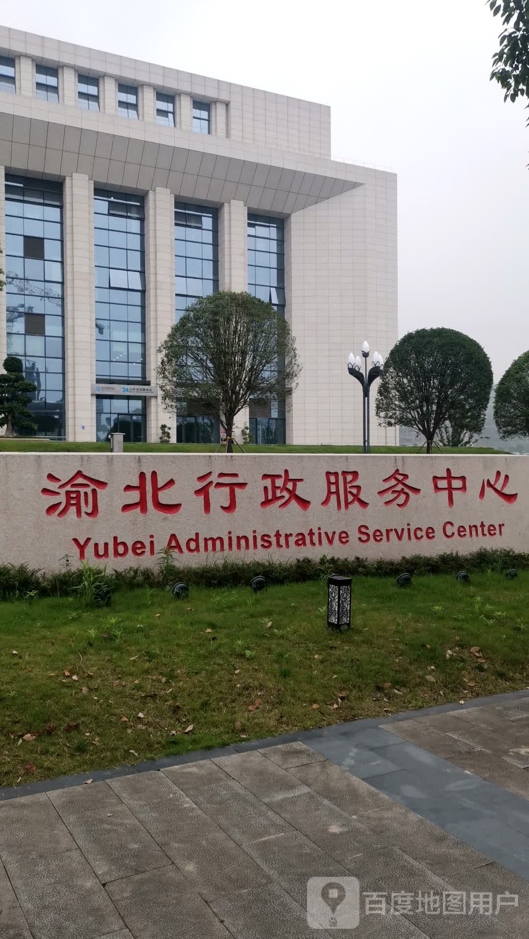 渝北区政务服务中心