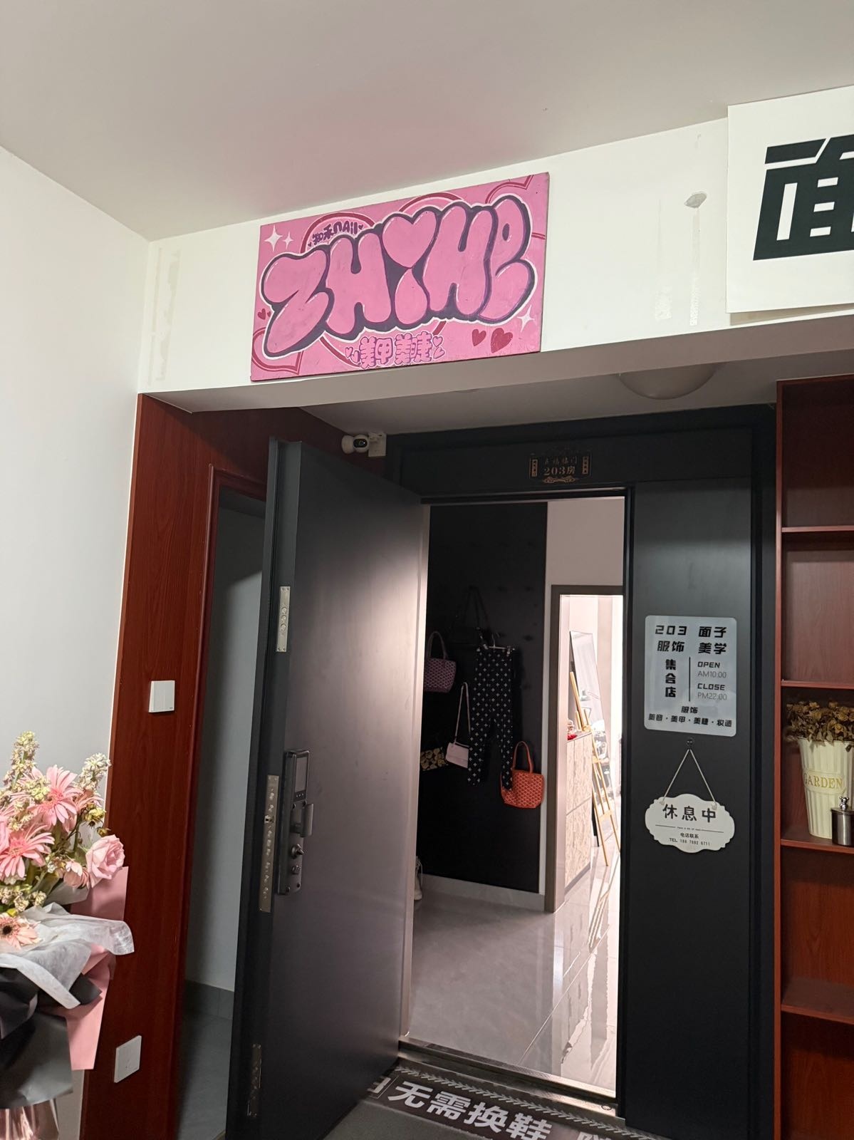 知禾美甲美睫