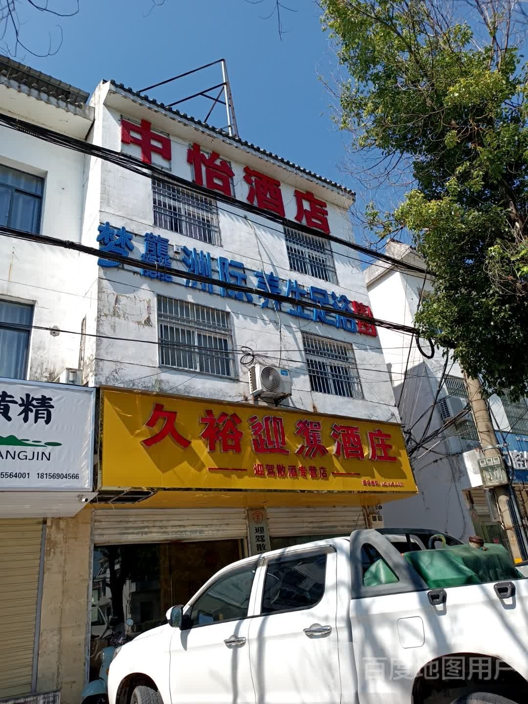 梦龘洲际养生SPA(天柱山陆店)