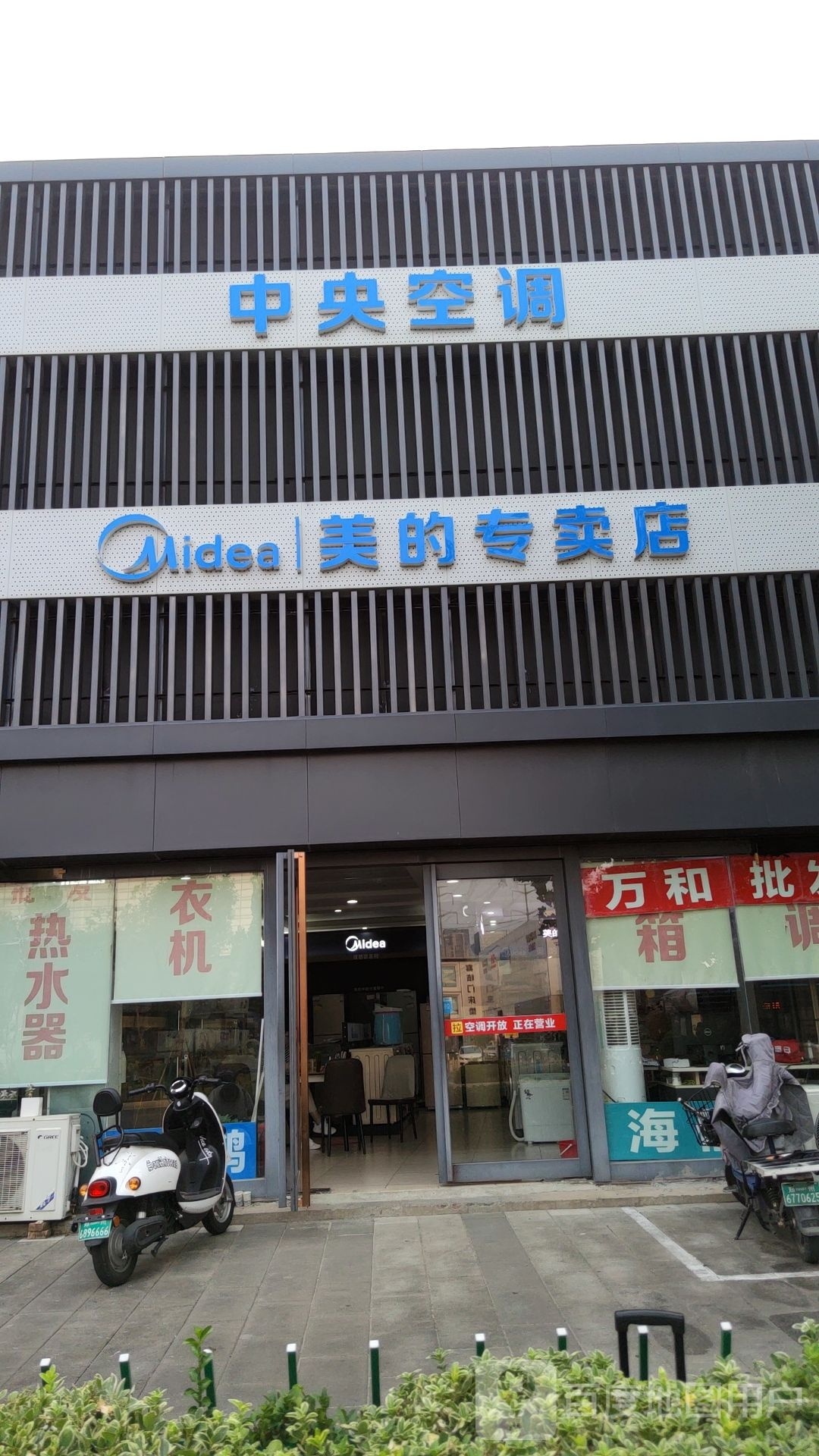 美的智慧家(金水区未来路美的旗舰店)