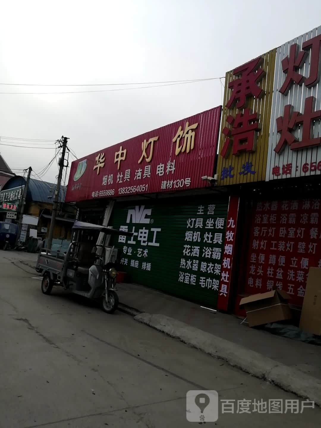 承浩灯具洁具