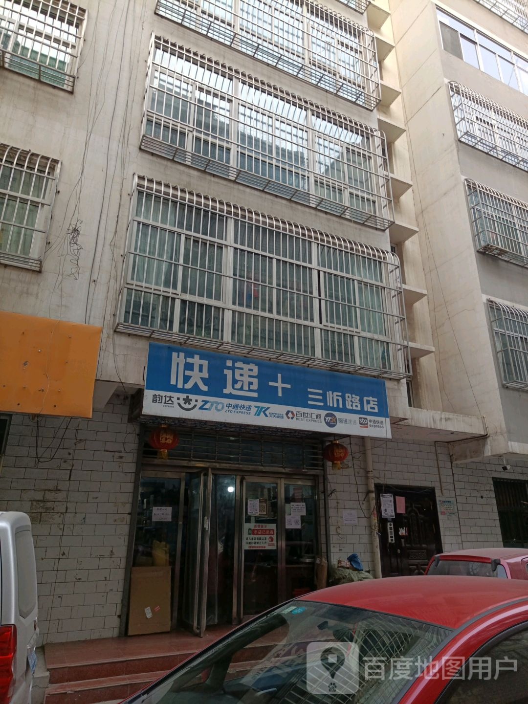 快递十三(忻路店)