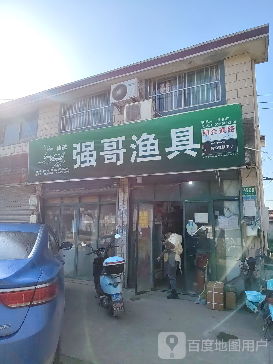 强哥渔具