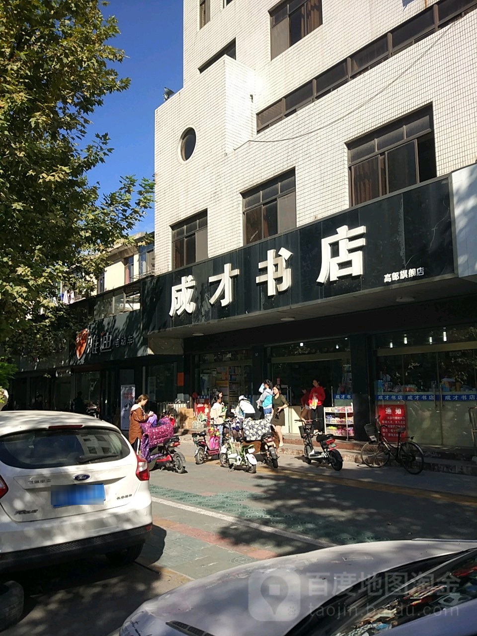 成才书店(秋雨店)
