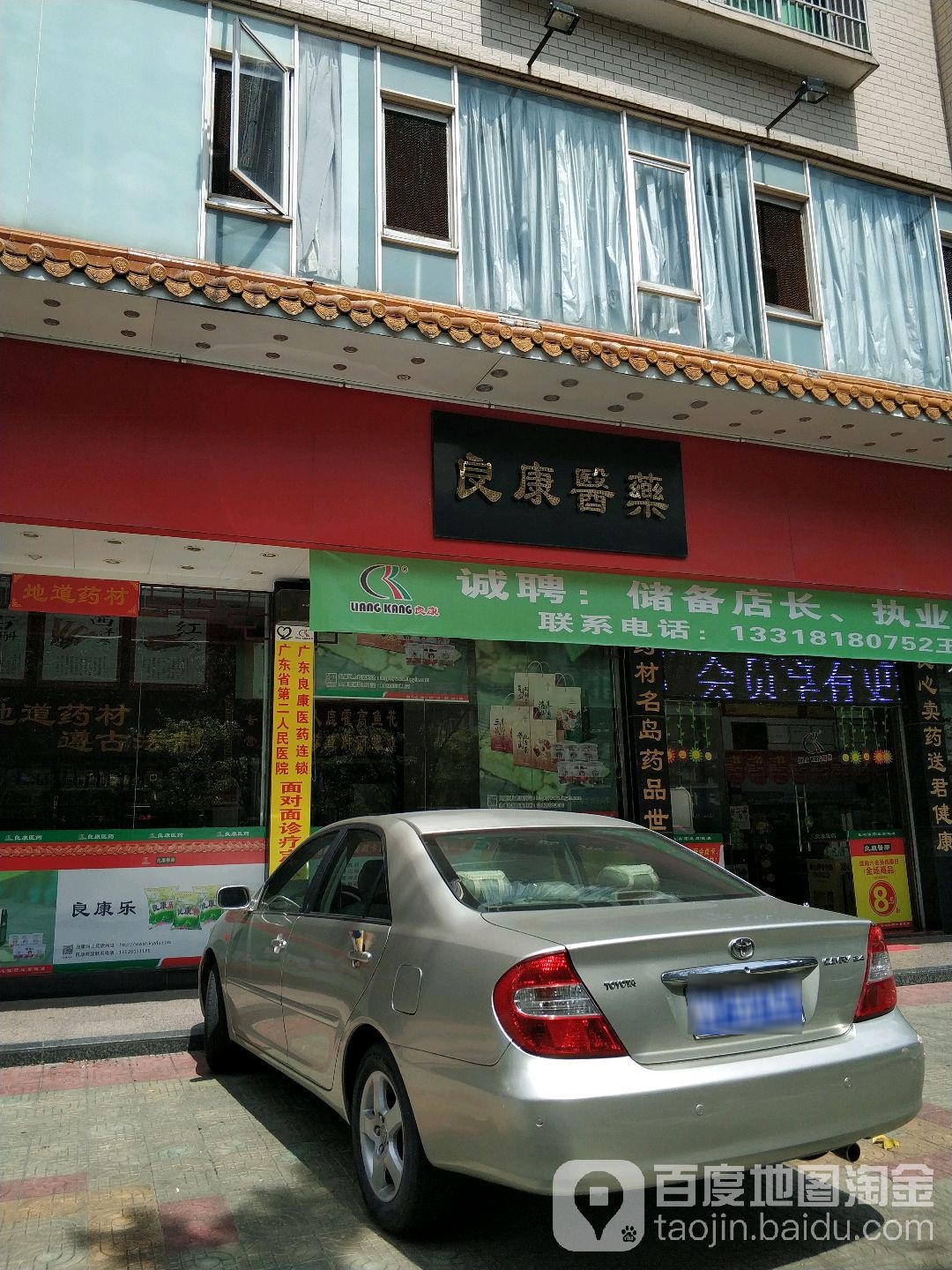 揭阳市良康医药有限工司(东湖路店)