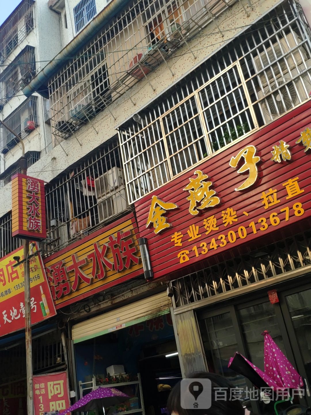 涌大水馆