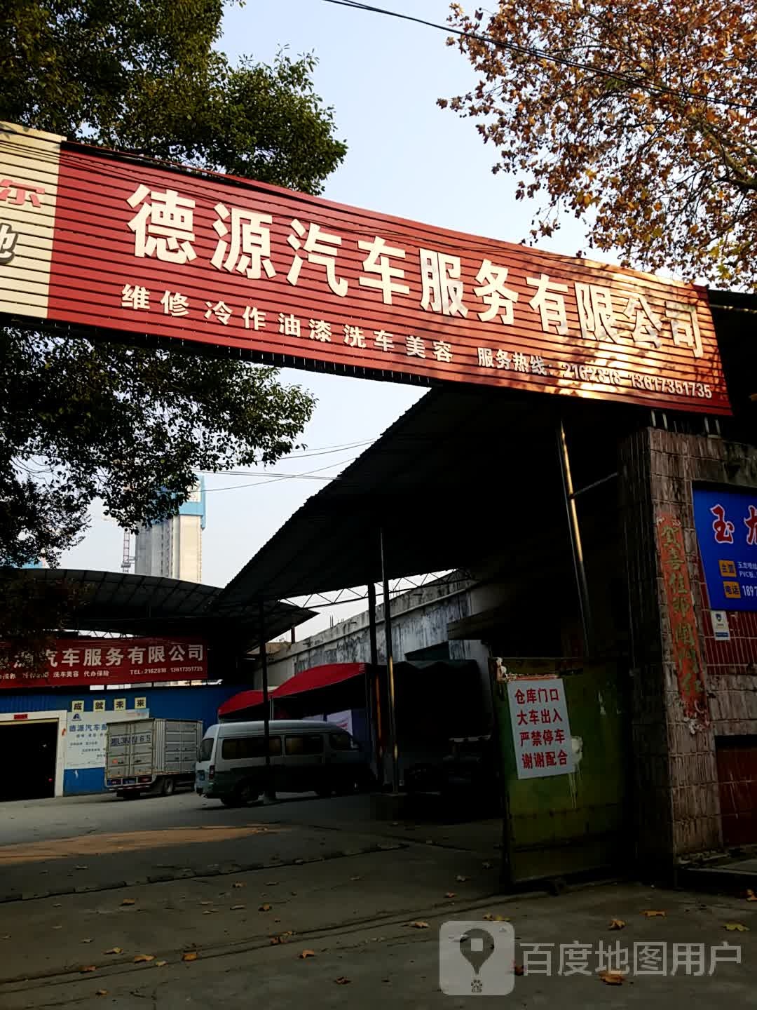 德源骑车服务有限公司