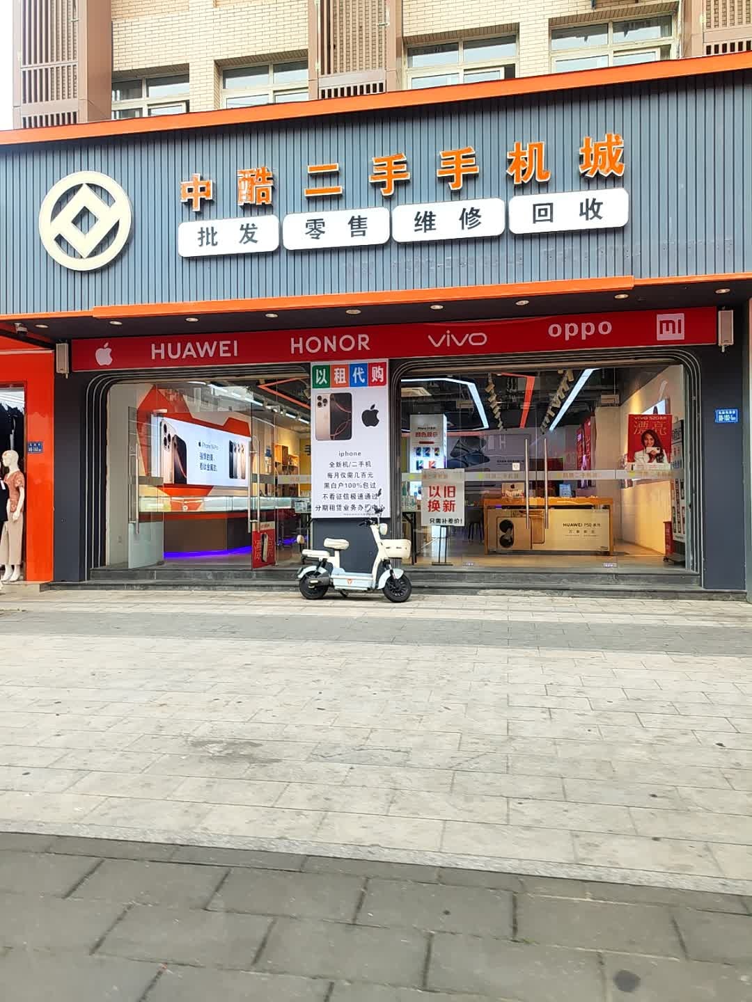 中酷二手手机城