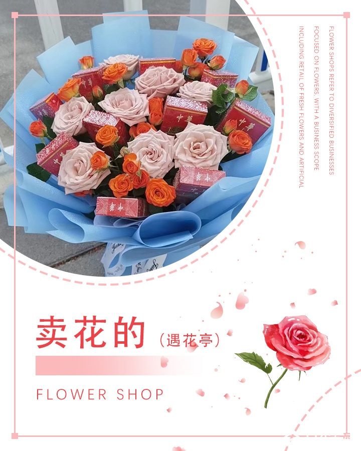 卖花的(七月分店)