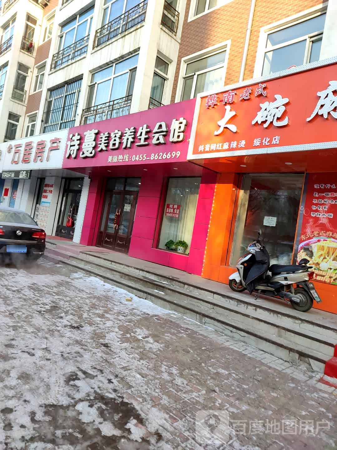诗蔓美容养生堂会馆(绥化北林区)