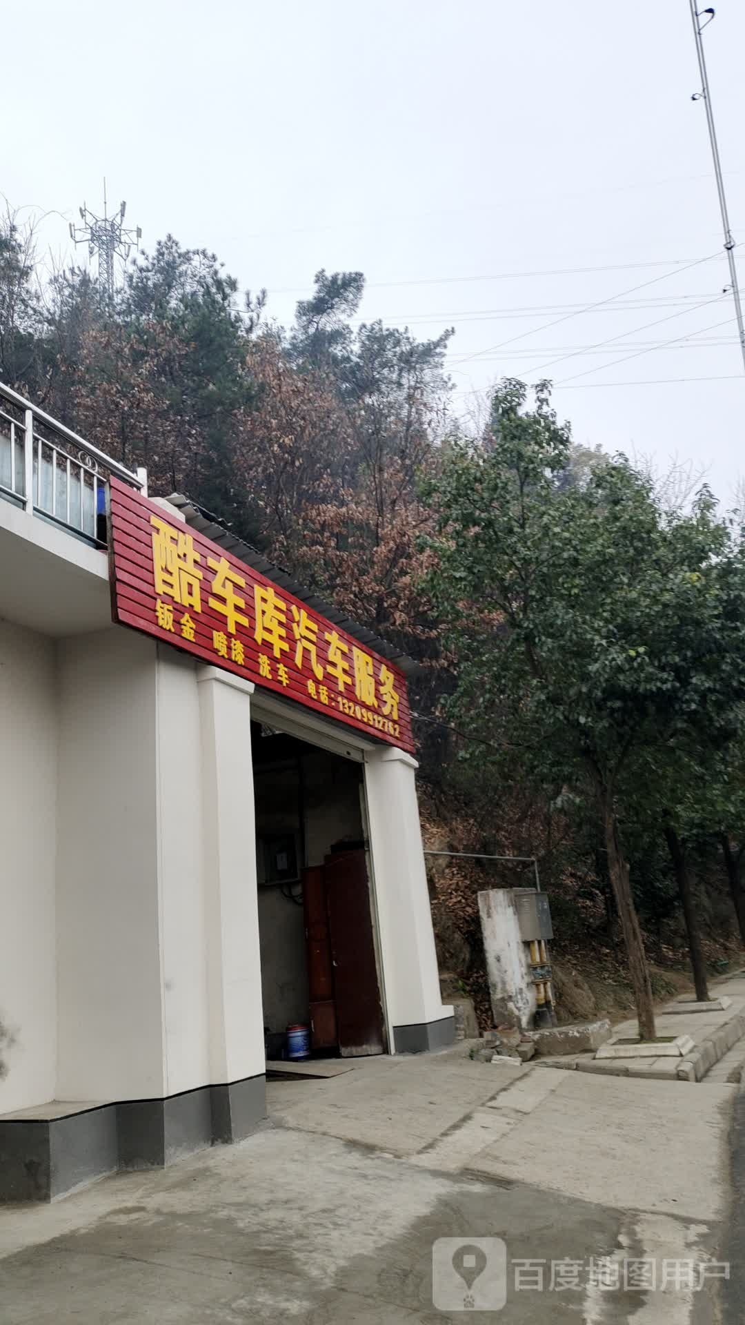 酷车库汽修服务
