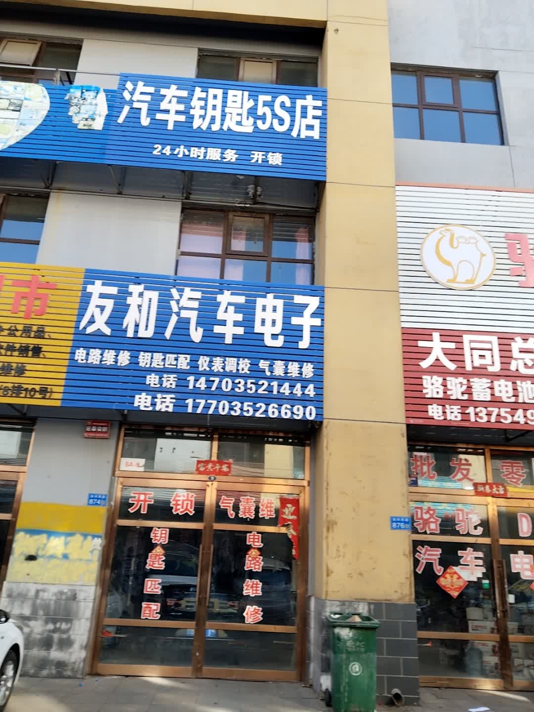 友和汽车电子