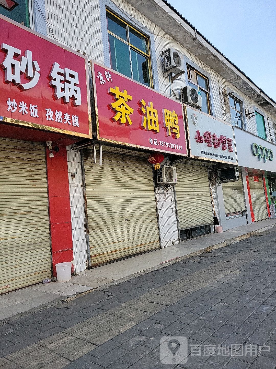 小橙都胃菜(澄城总店)