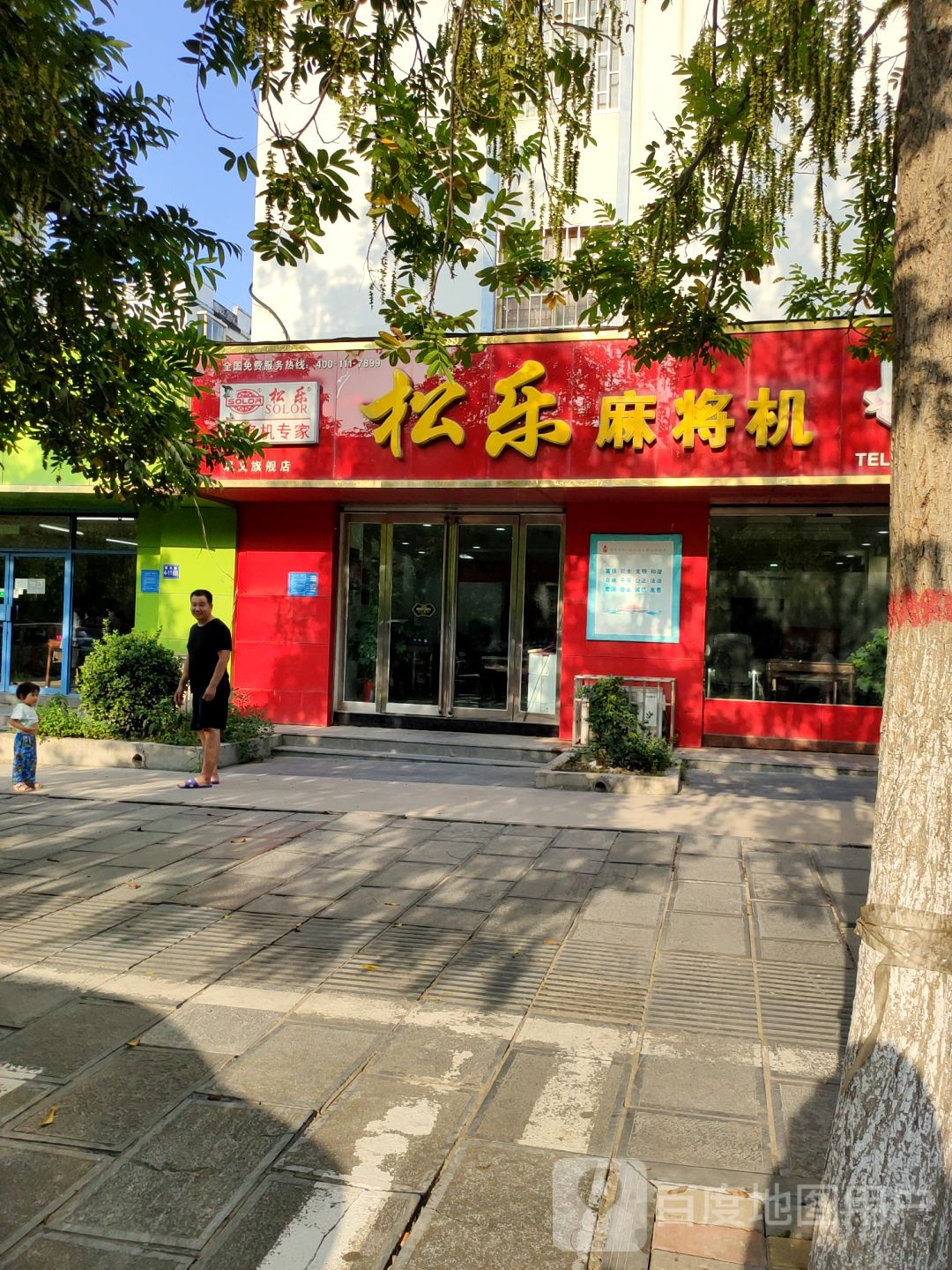 巩义市松乐麻将桌(巩义旗舰店)