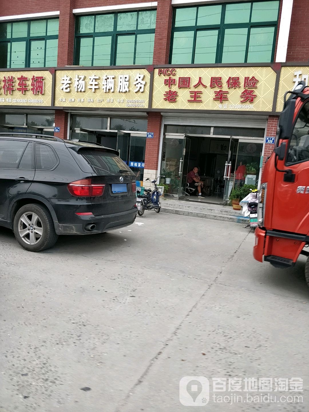 老杨车辆服务