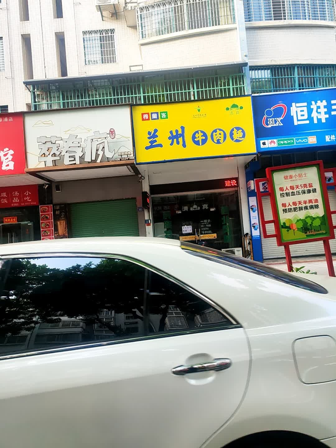 清真穆兰客兰州牛肉面