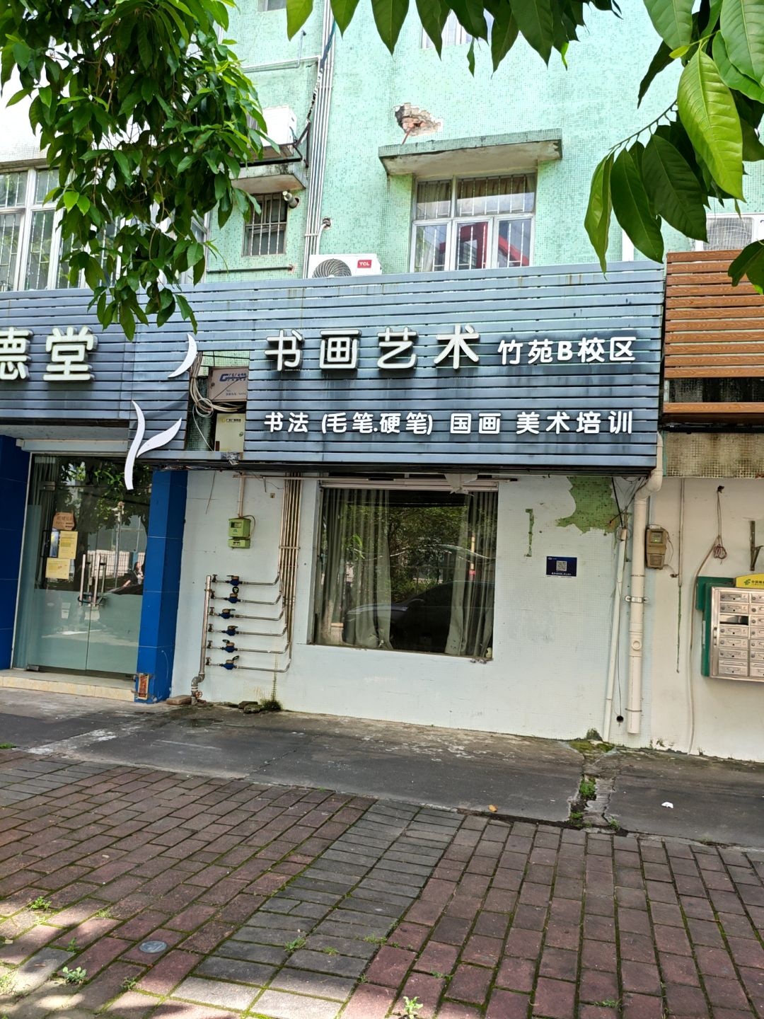 大德堂书法国画美术培训(竹苑B校区)