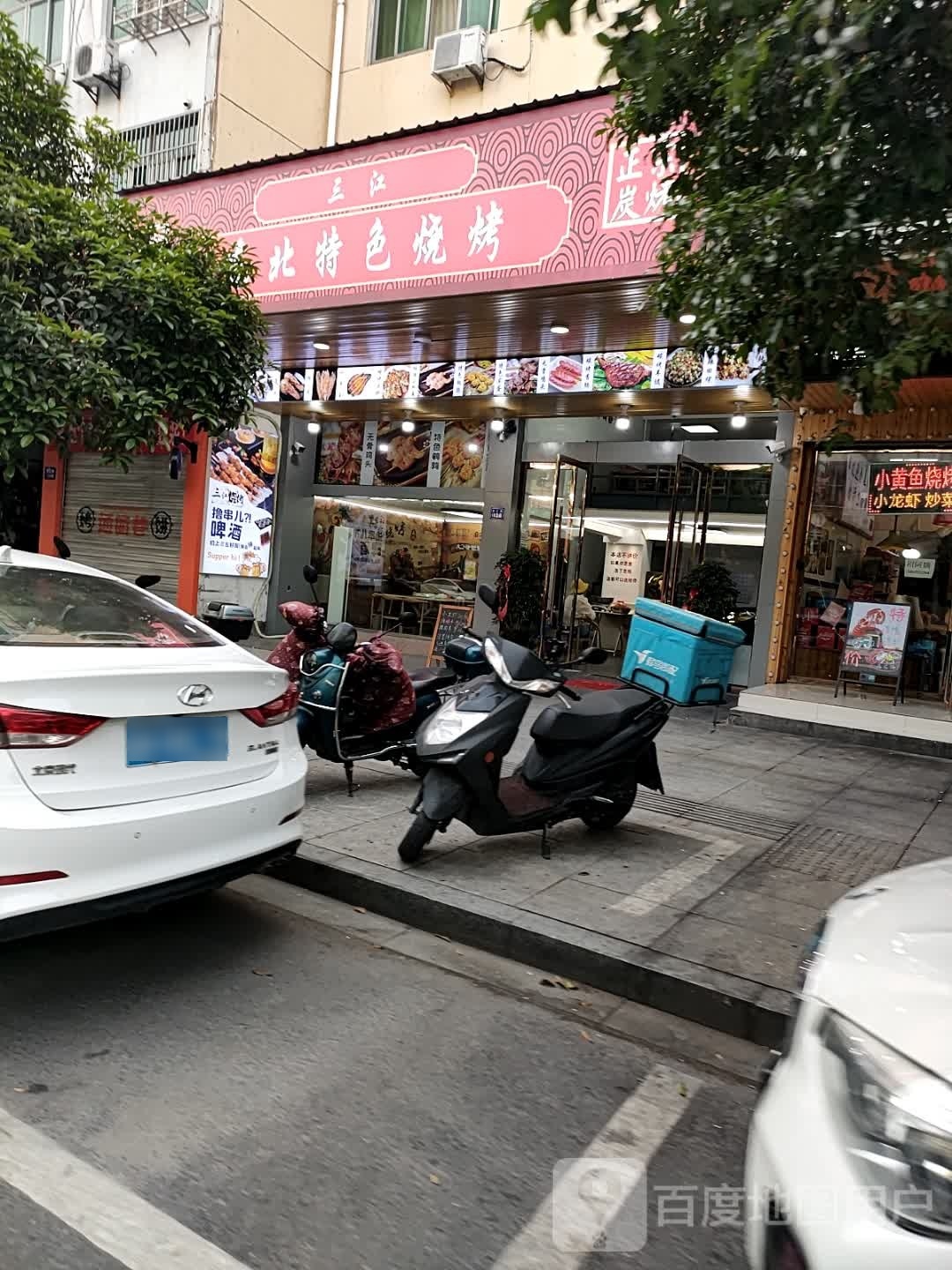 三东江北特色烧烤