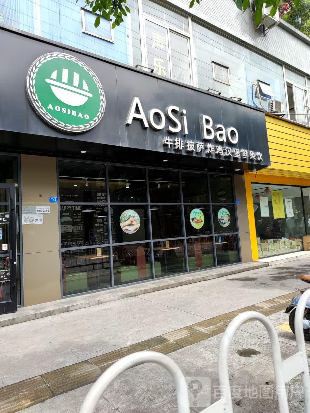 AoSi Bao牛排披萨
