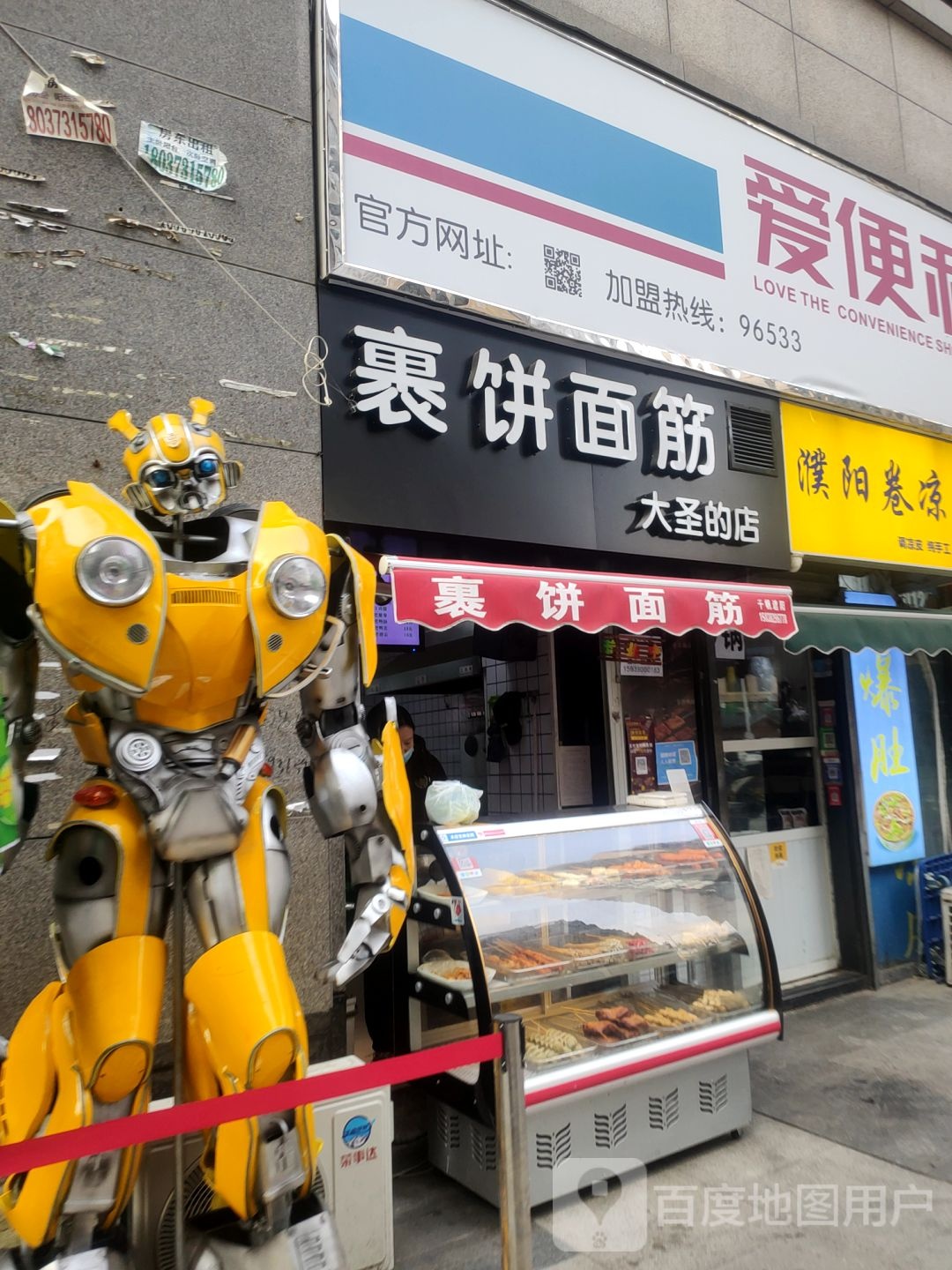 爱便利(陇海东路店)