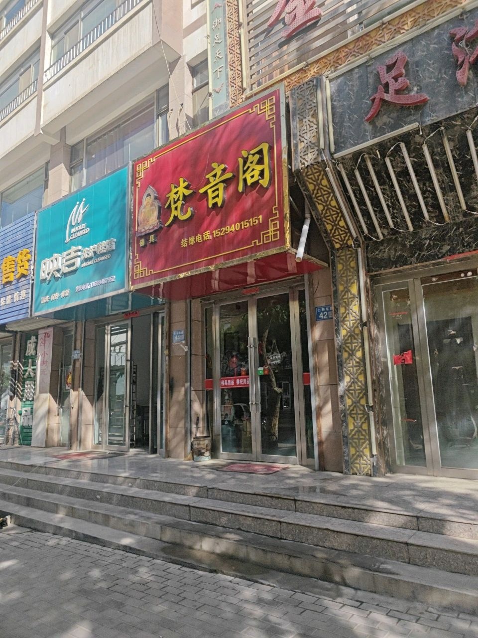 金足阁足浴(和润宜家店)