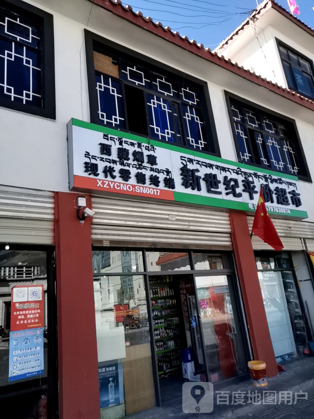 新世纪平价超市(格桑路店)