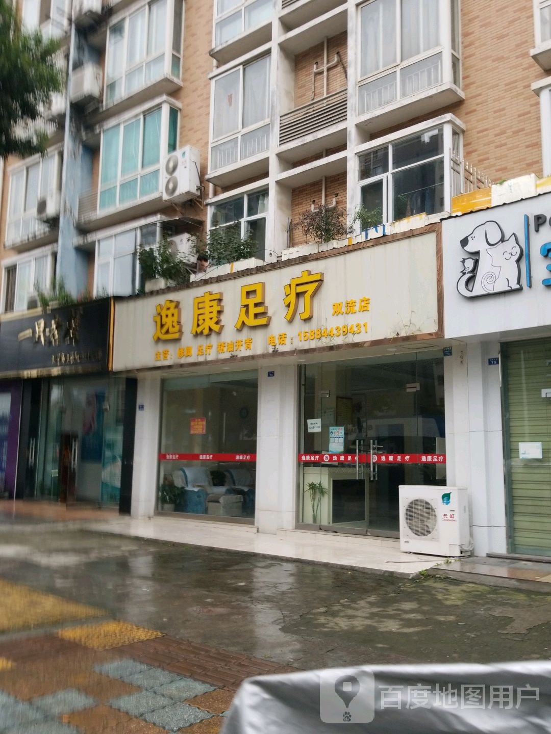 逸康足疗(观流店)