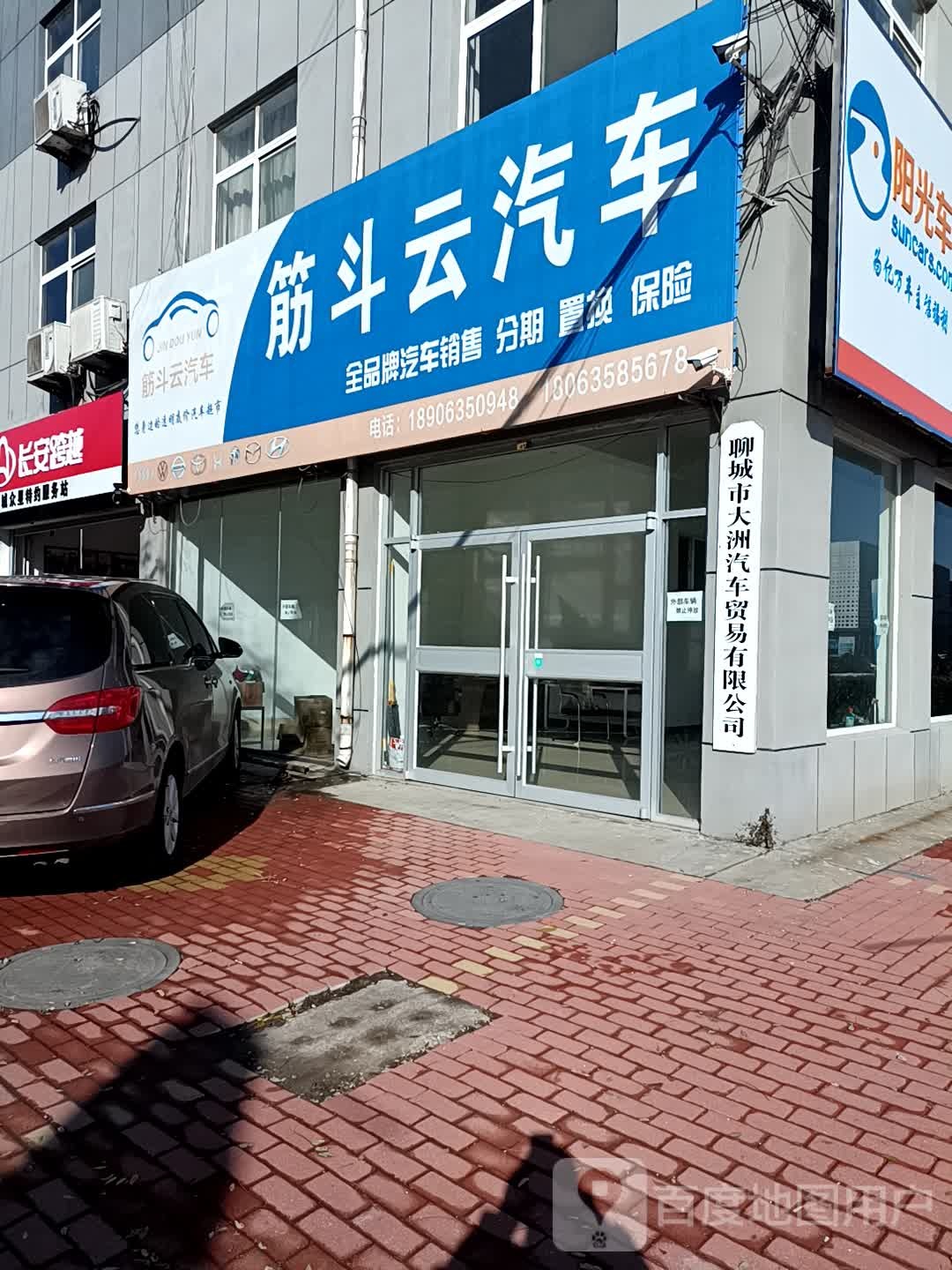 金斗云汽车