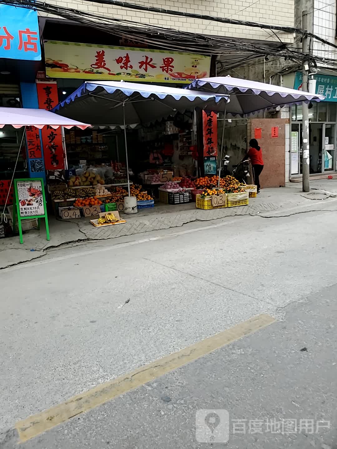 美味水果